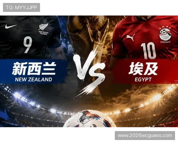 2026年世界杯新西兰对埃及比赛的历史背景及两队足球发展现状