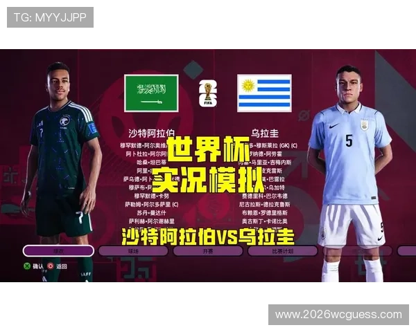 2026年世界杯沙特乌拉圭比赛比分表完整版免费下载及赛事亮点解析